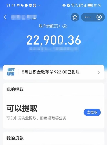 桂平欠了一身债能否提取公积金（欠了贷款可以提取公积金吗）